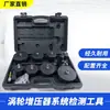 Kit de teste de vazamento do sistema do turbocompressor de 9 peças detector do sistema de polias ferramenta de manutenção automotiva para carros