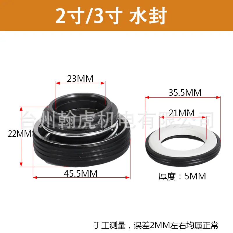 2寸-3寸水封