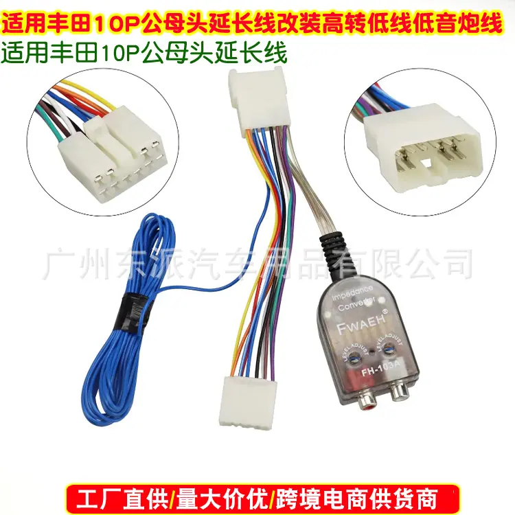 丰田10P公母头延长线带高转低-6A