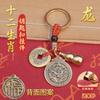 Llavero con colgante de moneda de cinco emperadores del zodiaco de chismes de latón, para bolso de hombre y mujer, con forma de llave de coche, para girar el dinero.