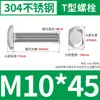 Aço inoxidável 304 tipo GB37T parafuso de fenda M5/M6/M8/M10/M12 em estoque atacado parafuso tipo T