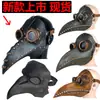 Máscara de Bico de Pássaro da Peste Halloween Punk Steam Doutor da Peste Negra Europeu Máscara de Peste Amazon Venda Quente