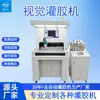 Máquina Visual Automática de Dispensação de Cola com Proporção e Mistura Automáticas, Capaz de Dispensar Produtos de Cola em Qualquer Posição Sem a Necessidade de Fixadores