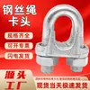 Grampos de aço galvanizado para cabo de aço, M5, M6, M8, M10, M12, grampos de travamento em forma de U, fixadores de cabo de aço