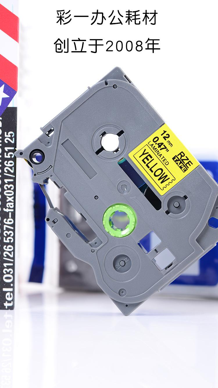 适合兄弟tze-231标签机色带标签纸12mm-pt-d21