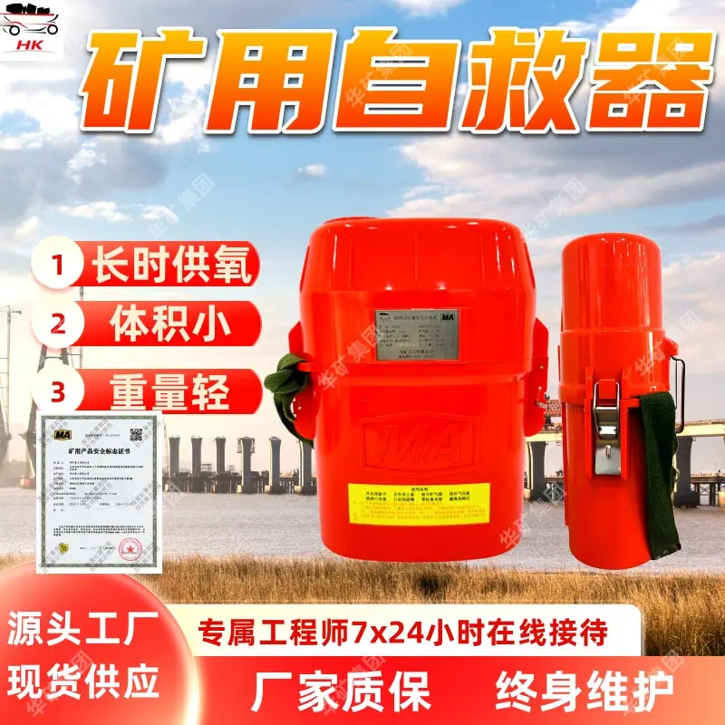 矿用自救器.jpg