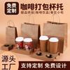 Diseño para bolsa de embalaje de taza de café bolsa doble para tazas para llevar desechable bolsa de papel kraft para una sola taza