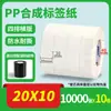 Papel Sintético PP Impermeable Resistente al Desgarro Pegatina de Etiqueta 20-100 Rollo Autoadhesivo en Blanco para Código de Barras Papel de Impresión PVC