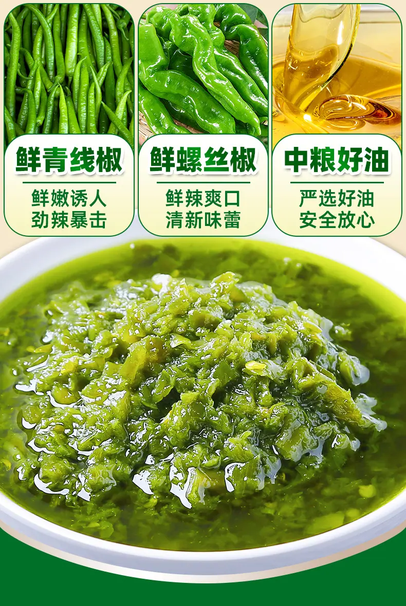 贡菜青椒酱-详情_04.jpg