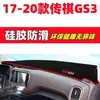 Tapete Anti-Reflexo para Painel de Trumpchi Gs3 Modelos 17-20, Decoração de Interior de Carro, Suprimentos Automotivos, Acessórios de Modificação Interna, Tapete Antiderrapante