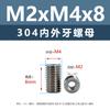 Tuercas de Acero Inoxidable 304 con Rosca Interna y Externa M2M12 Espárragos con Rosca Interna y Externa Sujeción Automotriz Tornillos con Rosca Interna y Externa M3M4M5M8