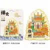Ímãs de Geladeira de Metal e Madeira de Atrações Turísticas de Xuzhou, Ímãs de Souvenir Culturais e Criativos da Tendência Nacional, Ímãs de Geladeira para Atacado