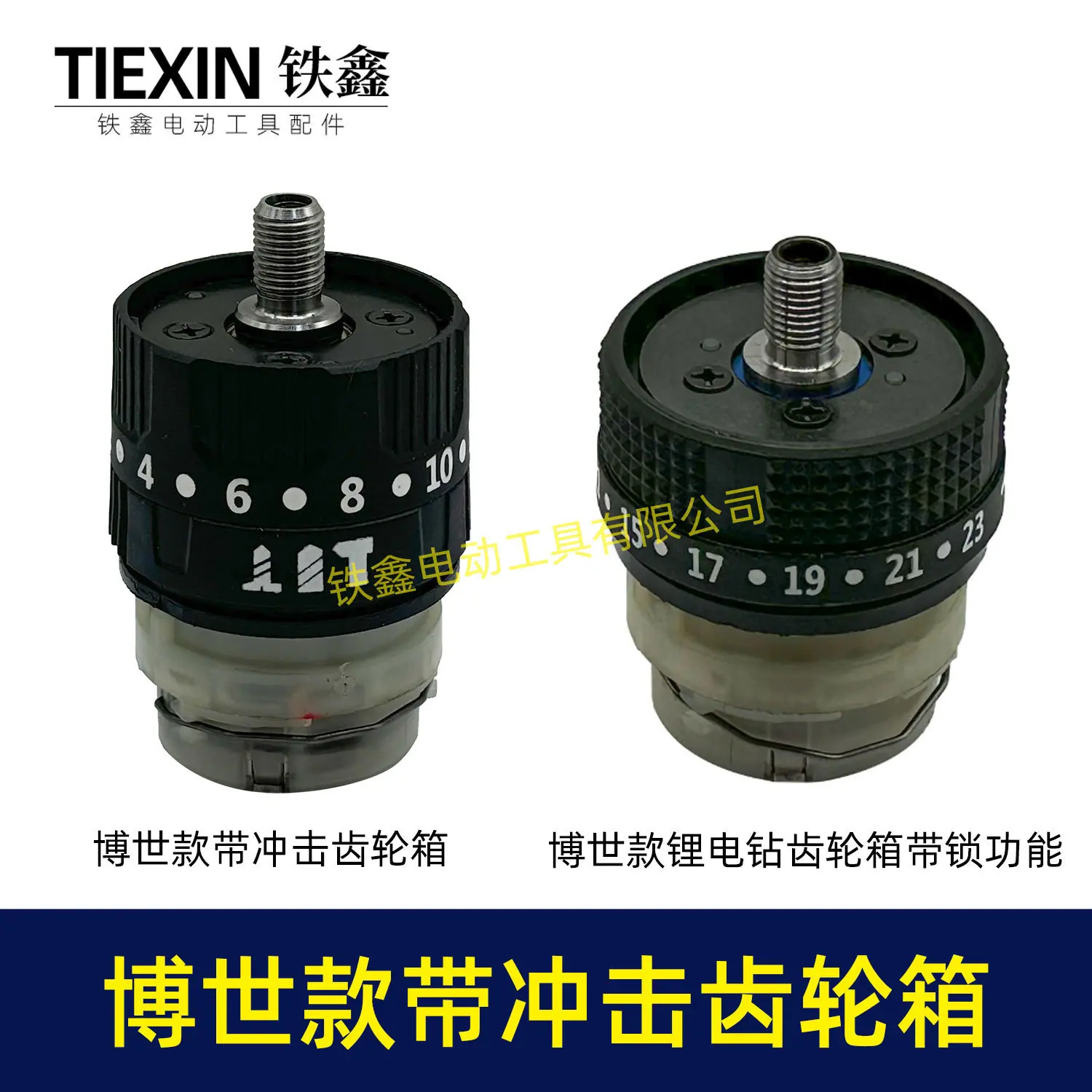 博世款带冲击齿轮箱-02683-1