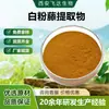 Extracto de Vid Blanca en Polvo, Extracto de Vid Verde y Morada, Empaque Pequeño Listo para Enviar, Venta al por Mayor del Fabricante