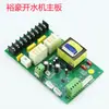 Placa de Circuito para Tetera Yuhao Accesorios Grifo Termostato Válvula Solenoide Válvula de Flotador para Tetera Elemento Calefactor Indicador de Temperatura del Agua