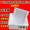 No. 3 Cajas de Espuma Caja Aislada Refrigerador Caja de Espuma para Frutas Caja de Espuma para Verduras Fresca Caja Grande de Espuma Caja de Espuma para Envíos Express