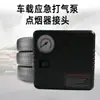 Herramienta de Emergencia para Coche Bomba de Aire Conector de Encendedor de Cigarrillos Inflado de Neumáticos de Bicicleta Scooter Moped