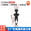 Adecuado para Estribo de Puerta de Coche Localizador Tipo Empuje Hebilla Fija de Coche de Nylon Negro Clip Transfronterizo Venta al por Mayor