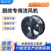 Ventilador axial de rotor externo de bajo ruido para uso en cocina, ventilador industrial silencioso de alta velocidad para conductos de 220v, 380v