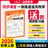 Cuaderno de Trabajo Sincronizado de Hojas Sueltas Otoño 2026 para Estudiantes de Primaria Grados 1-6, Primer Semestre, Editorial Educación Popular, Edición Universidad Normal de Beijing, Edición Educación de Jiangsu