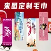 Toalhas personalizadas com logotipos impressos, adequadas para esportes, fitness, basquete, maratonas e como itens promocionais para campanhas publicitárias e eventos de apoio a fãs