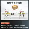 Máquina Selladora Automática de Cartón Forma I, Máquina de Sellado de Esquina Cuatro Lados Tipo H, Máquina Empacadora de Cartón Wangzi/Caozi, Fabricante Directo, Venta al por Mayor desde una Pieza