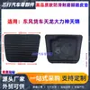 Adecuado para Camiones Dongfeng Tianlong, Hercules, Tianjin, Pedales de Embrague y Freno, Alfombrillas Antideslizantes para el Pie