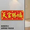 Decoración de Pegatina de Puerta de Cinco Bendiciones para la Entrada del Hogar - Bendiciones de Riqueza, Prosperidad, Longevidad, Felicidad y Bendiciones de los Oficiales Celestiales, Nuevo Estilo Chino Pareado Horizontal