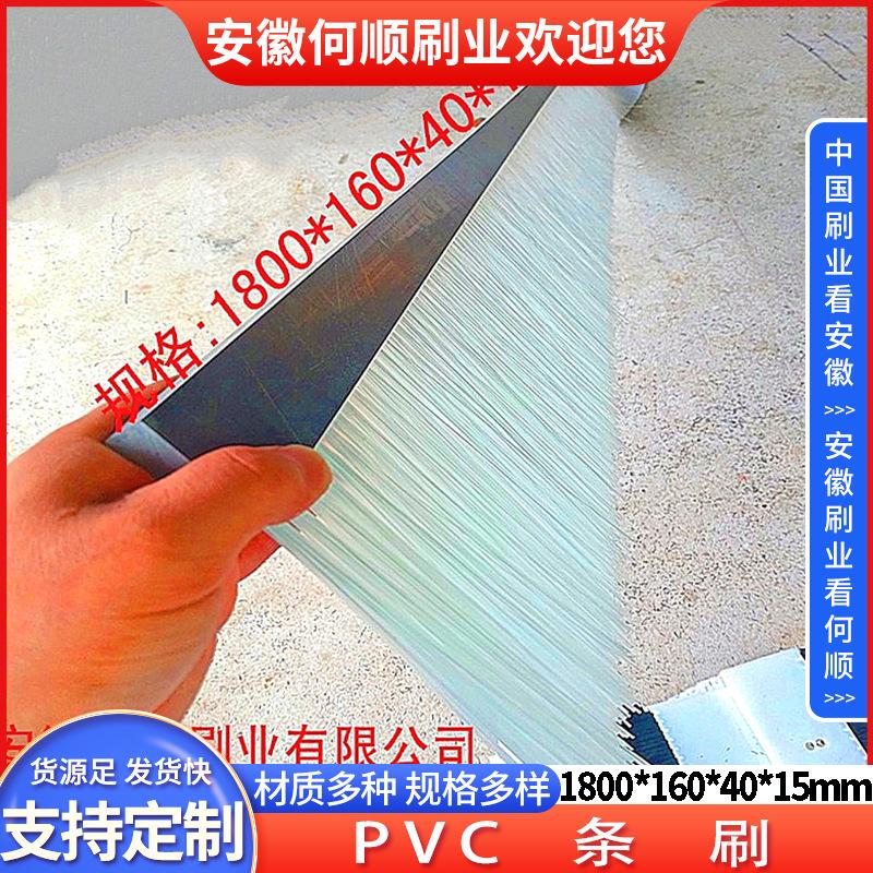 20250724PVC条刷18001604015制作件更换-