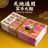 Papel moneda universal para usar tanto en el cielo como en la tierra, con impresión a color de lámina de oro y plata en ambos lados, al por mayor para usar como ofrendas sacrificiales durante el Festival Qingming
