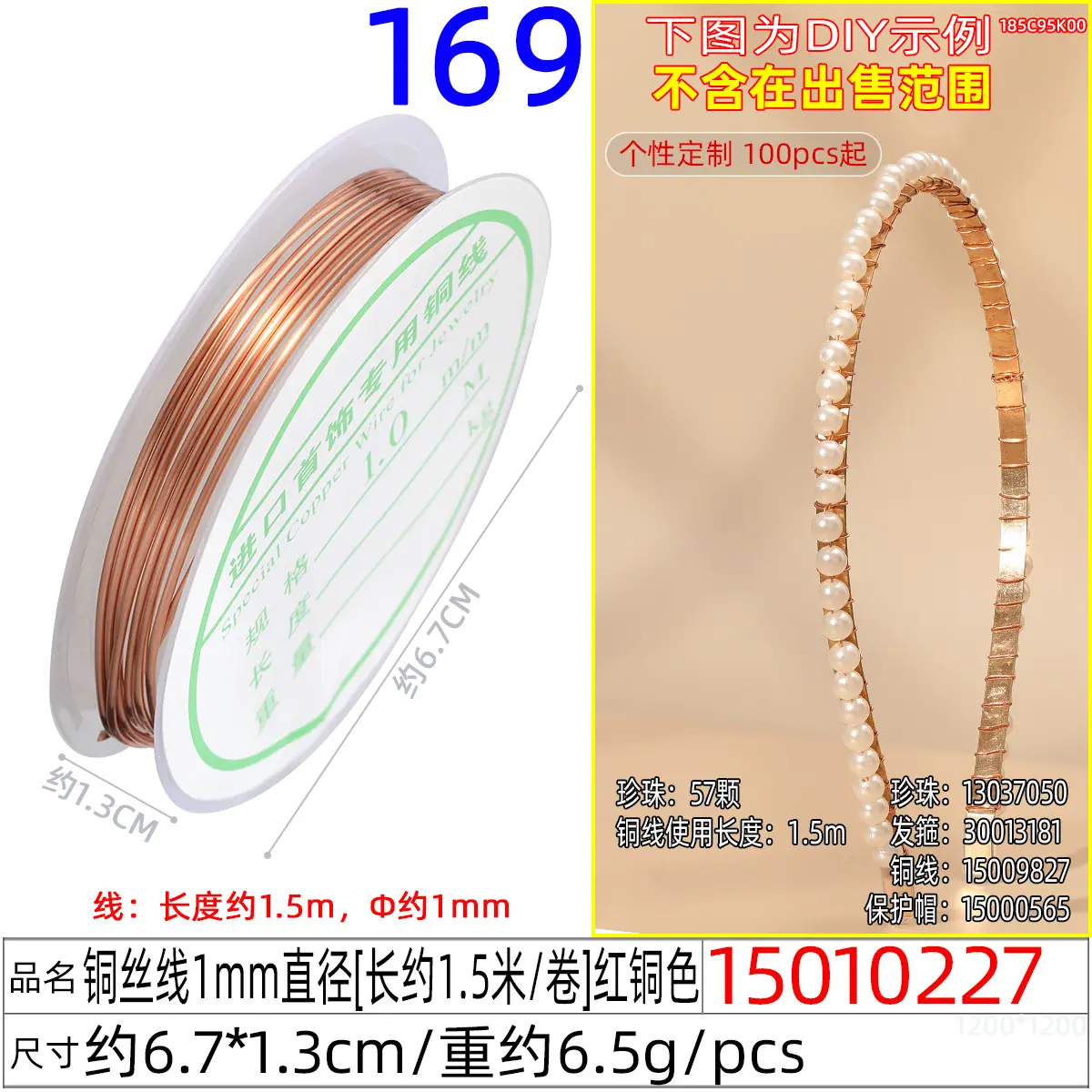 15010227#铜丝线1mm直径【长约1.5米-卷】红铜色