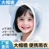 Impermeable PEVA de ala ancha para adultos y niños, universal, portátil, poncho de lluvia reutilizable