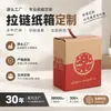 Cajas de cartón personalizadas con precorte para empaquetado de bebidas, café y té, adecuadas para transmisión en vivo de comercio electrónico, logística y entrega exprés; cajas de cartón con cremallera