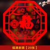 Flor de ventana Qiaozhixi Pegatinas de ventana para casa nueva Pegatinas estáticas Daji de entrada a casa Decoración Suministros para la ceremonia de mudanza a casa nueva