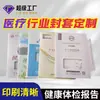 Impressão personalizada de fábrica de envelopes para relatórios de exame de saúde hospitalar em papel A4 com encadernação adesiva hot-melt e processo de gofragem