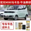 Wuling Hongguang Mini Pincel de Pintura para Retoques Mini Pintura en Spray Especial Azul Cielo Estrellado Pintura para Coche Miniev Azul Melocotón Blanco Rosa