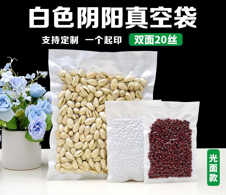 白色阴阳真空袋详情_01.png