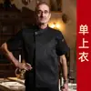 Roupas de Trabalho Respiráveis para Chef Manga Curta Verão Elásticas Finas Alimentos e Bebidas Hotel Hotel Cozinha Roupas Pretas Homem