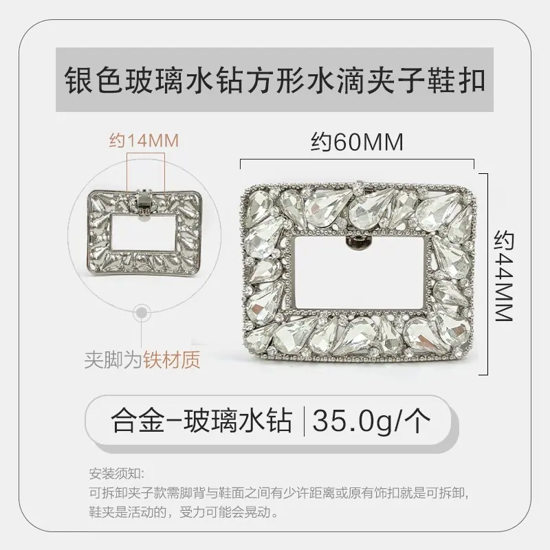 银色玻璃水钻方形水滴夹子鞋扣.jpg