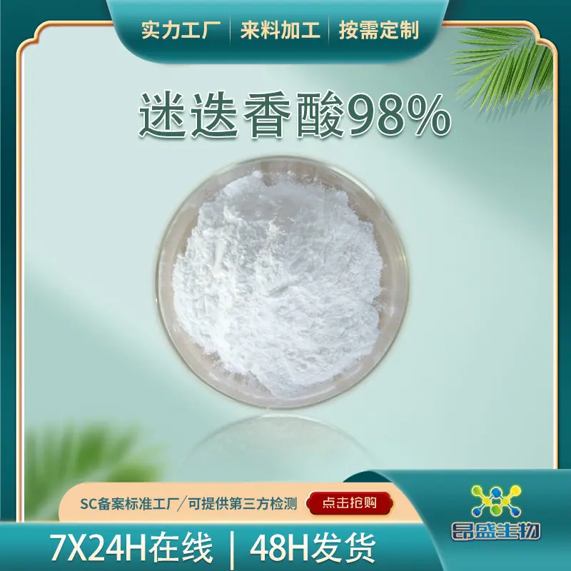 迷迭香酸98