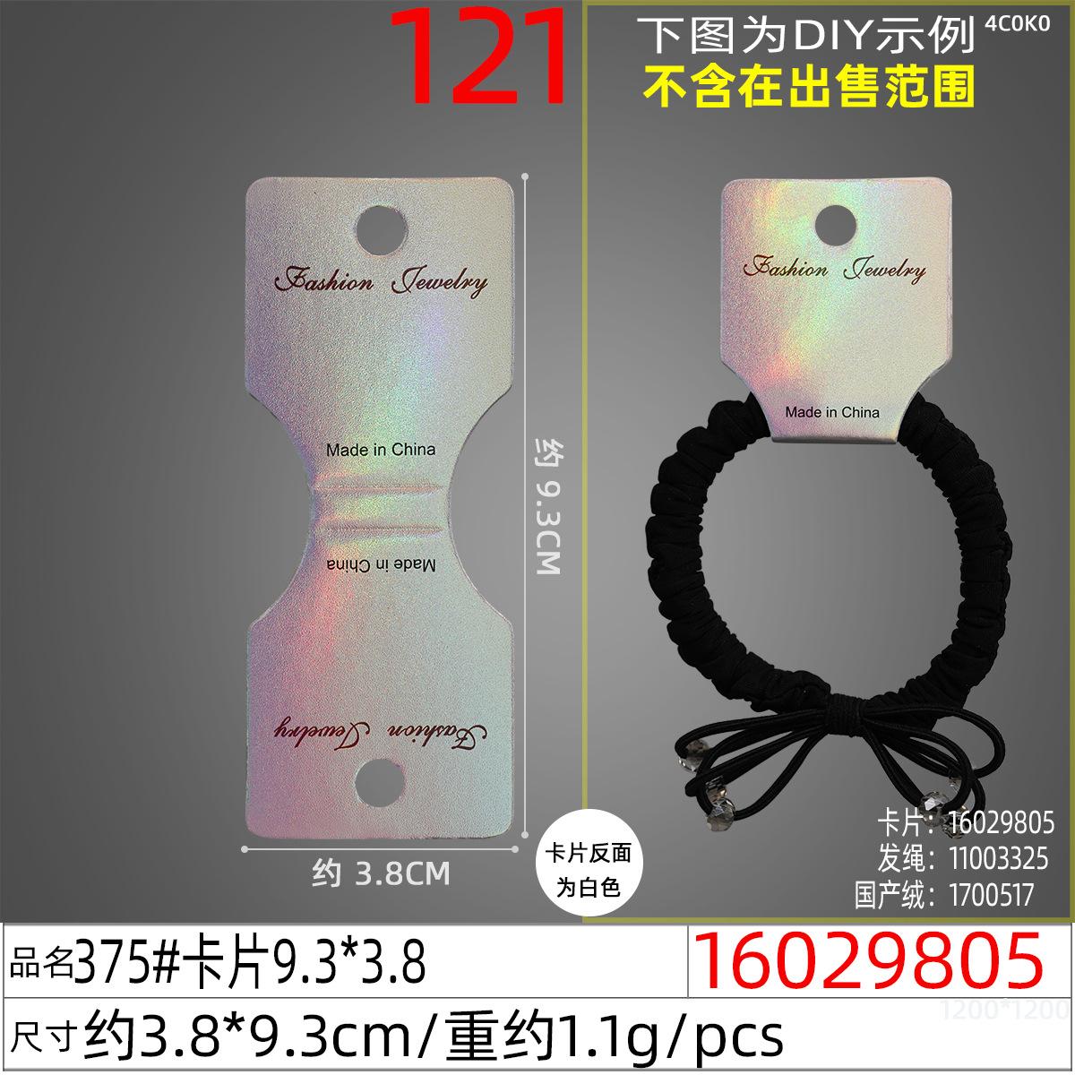 16029805#375#卡片9.3x3.8