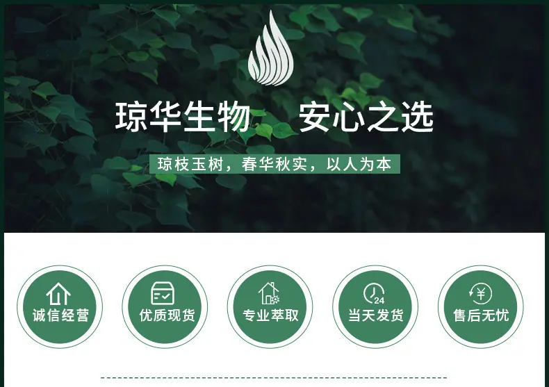 琼华详情页第一张