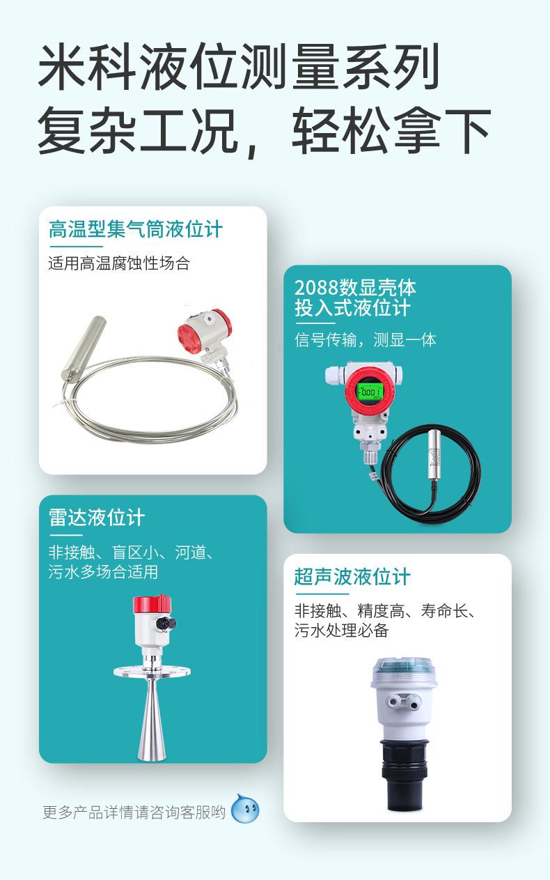 米科投入式液位计详情2022.10_17.jpg