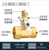 Accesorios para purificador de agua, válvula de tres vías de entrada de 1/4" y 1/2", válvula metálica de una pieza de latón aleado de 4 a 2, interruptor de 4 a 3