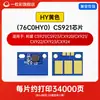 Adecuado para chip de color 76C0PV0 de la impresora Lexmark CS921 CS923 CX920 CX922 CX92
