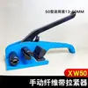 Tensionador Manual de Correa de Fibra Weiger DBJXW-50 (Adecuado para ancho de 13-50 mm)