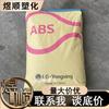 Suministro de ABS HI-121H LG Yongxing Moldeo por inyección Alto brillo FR-500 Electrodomésticos HI-130