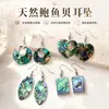 Pendientes de Concha de Abulón Natural de Comercio Exterior Transfronterizo Joyería Europea y Americana Accesorios Pequeños de Gama Alta Exagerados Pendientes Vintage Joyería
