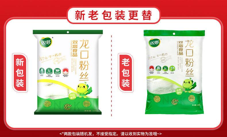 双塔贝贝龙口粉丝500克-新老包装-11