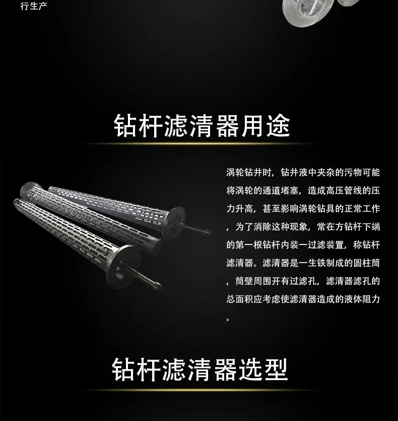 钻杆滤清器详情页_04